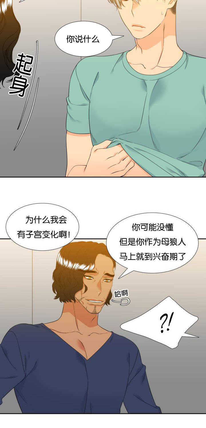 狼的香气漫画,第59章：给你惊喜5图