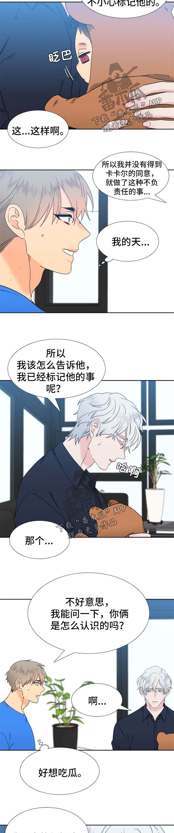 狼的香气漫画,第227章：【第二季】吃瓜1图
