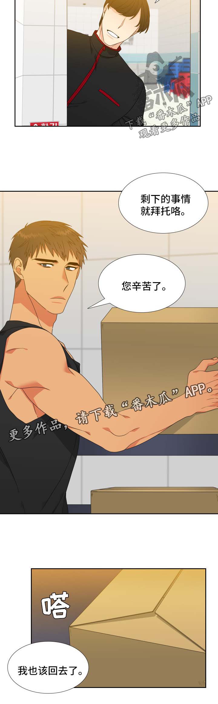 狼的香气漫画,第116章：【第二季】机会5图