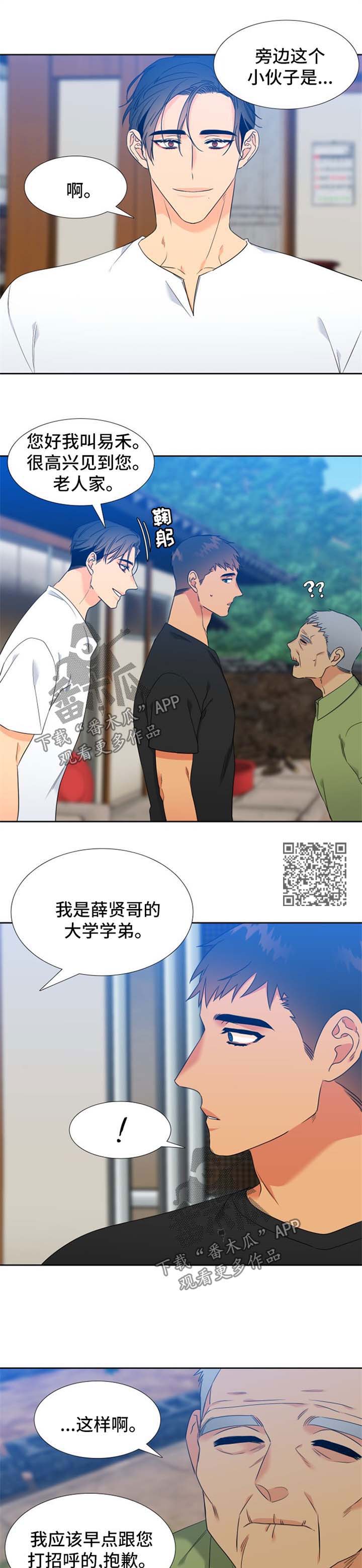 狼的香气漫画,第198章：【第二季】叔叔4图
