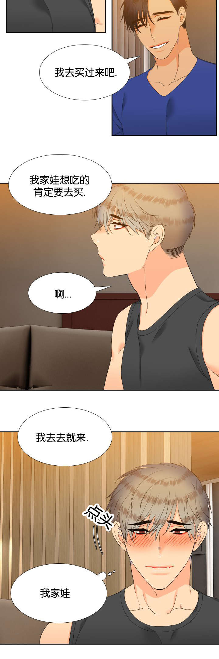 狼的香气漫画,第73章：这样总可以了吧1图