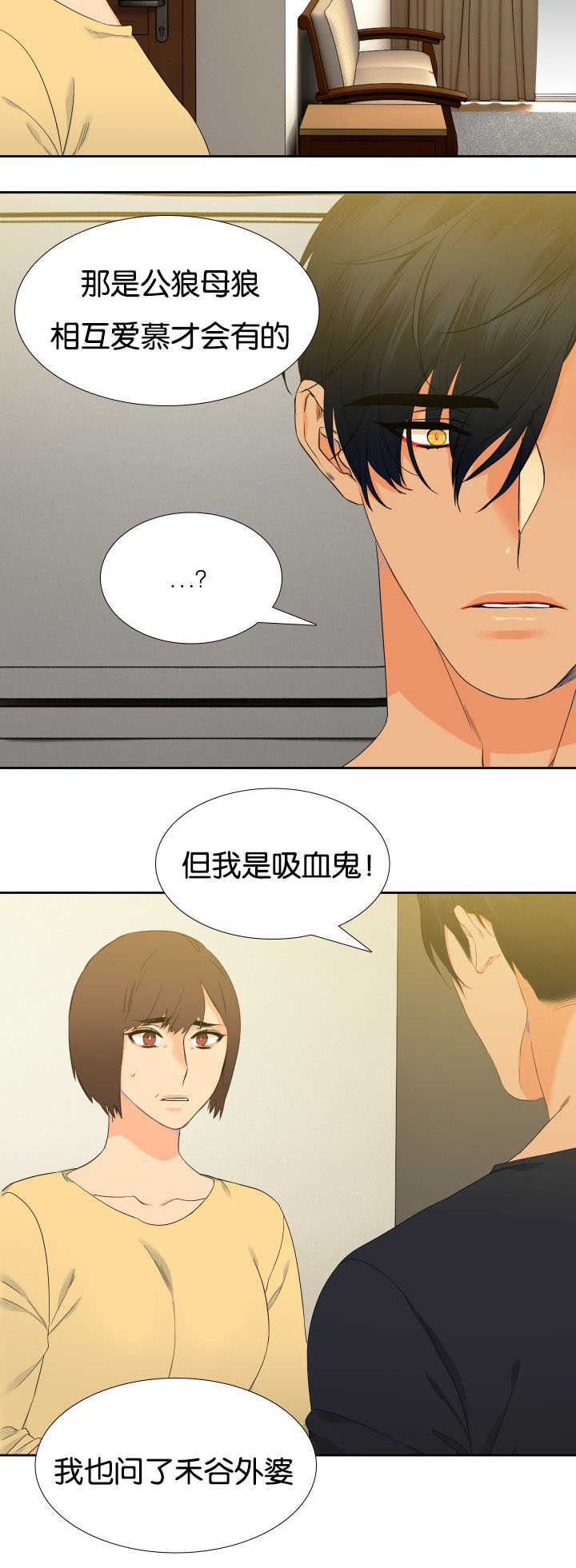 狼的香气漫画,第38章：要试试吗4图