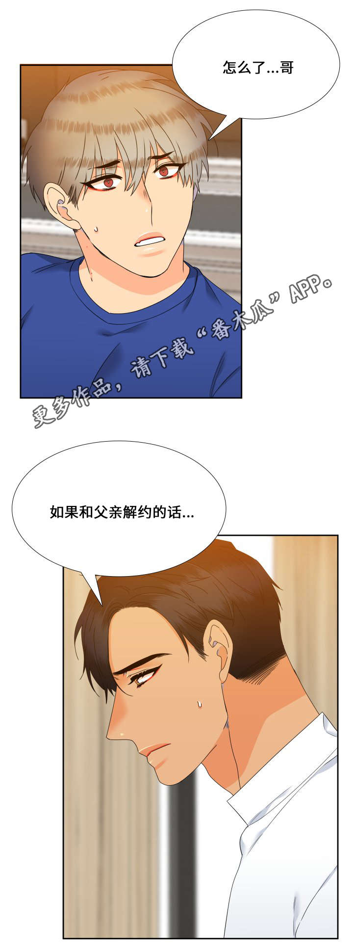 狼的香气漫画,第110章：人生的可怕1图