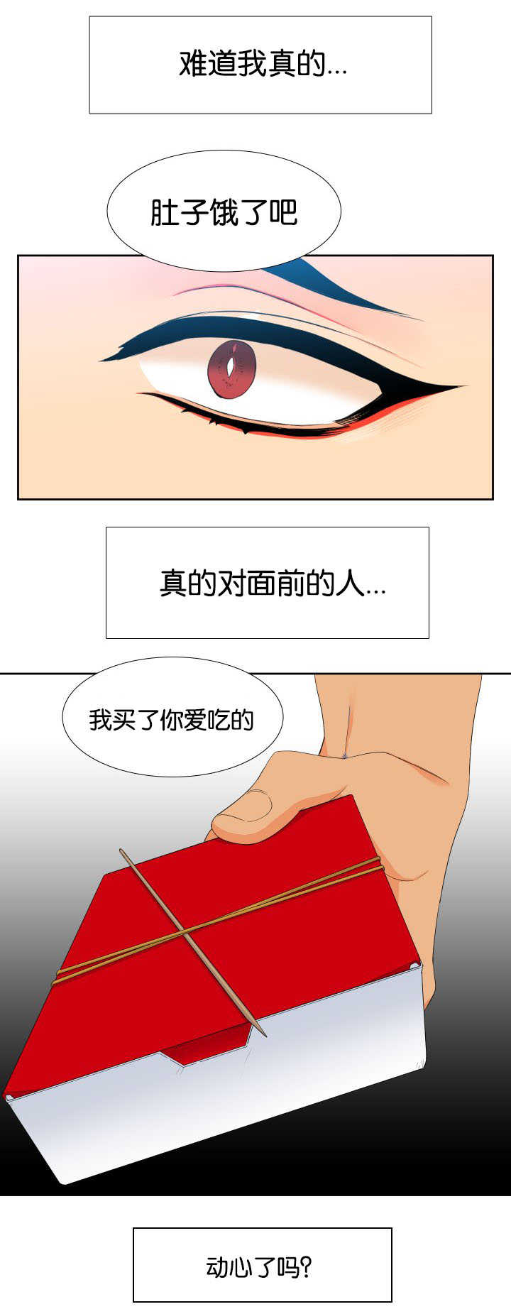 狼的香气漫画,第34章：没关系的5图