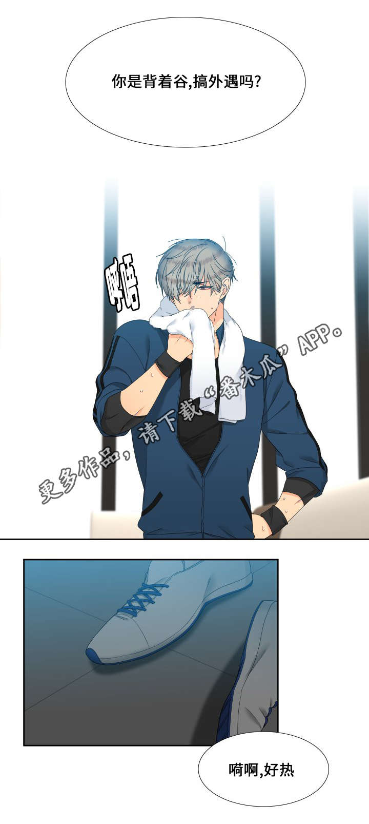 狼的香气漫画,第96章：什么味道3图