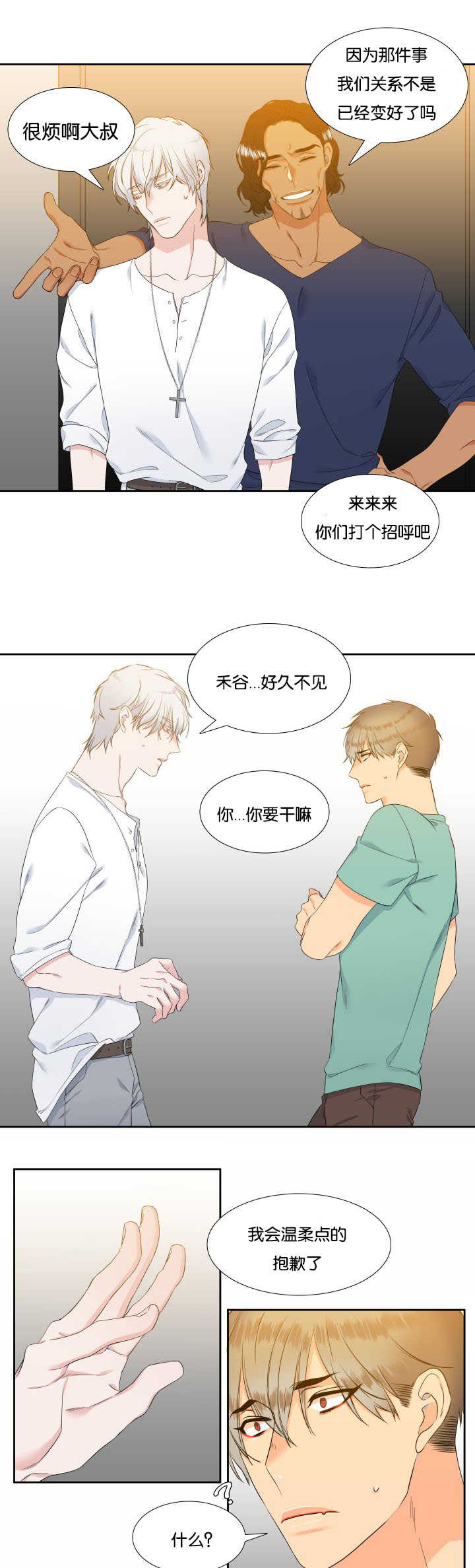 狼的香气漫画,第60章：你要干嘛1图