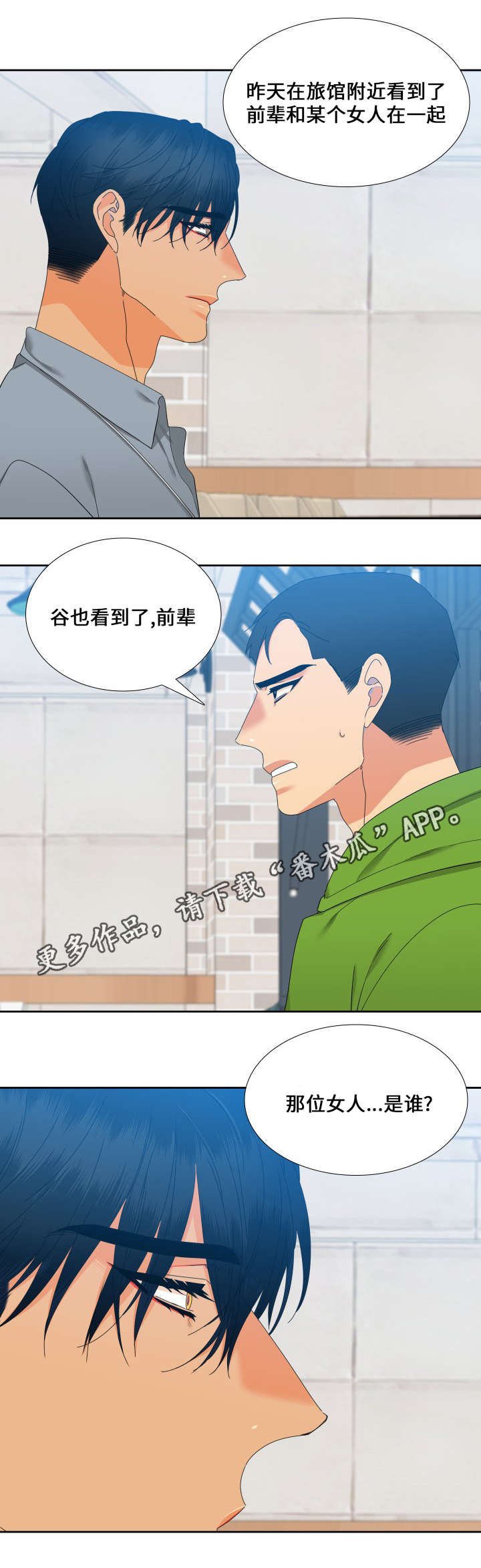 狼的香气漫画,第96章：什么味道2图