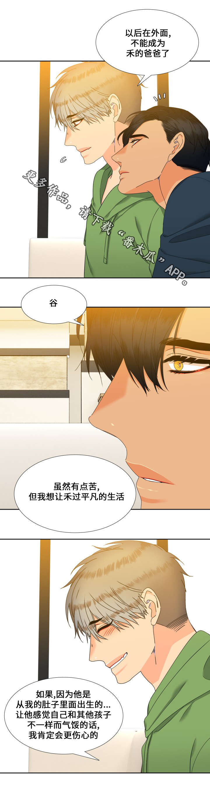 狼的香气漫画,第103章：家人5图