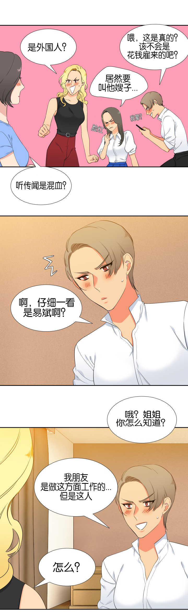 狼的香气漫画,第56章：快点进去4图