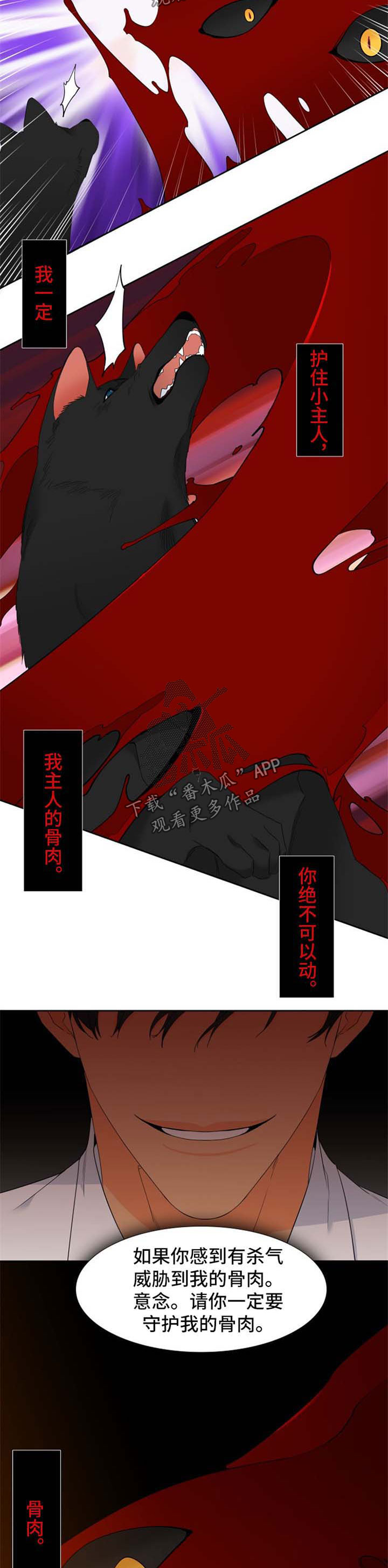 狼的香气漫画,第161章：【第二季】守护骨肉2图