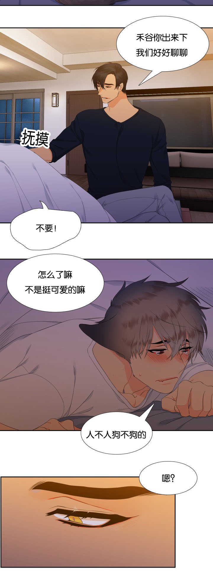 狼的香气漫画,第31章：随心所欲5图