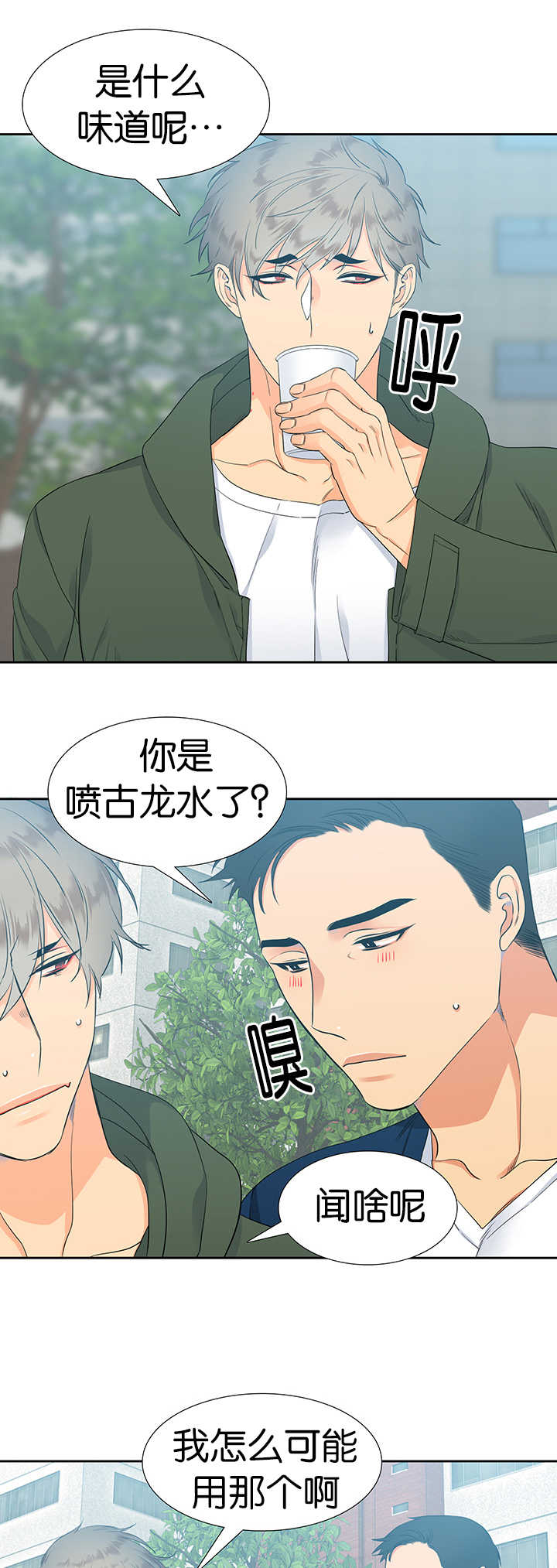狼的香气漫画,第11章：味道不错2图