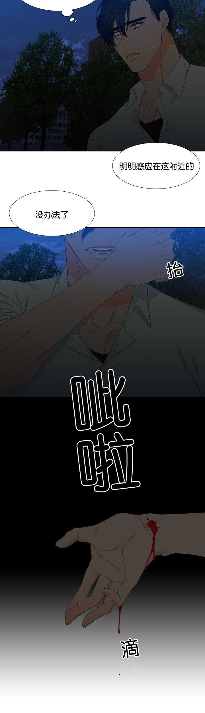 狼的香气漫画,第23章：你答对了2图