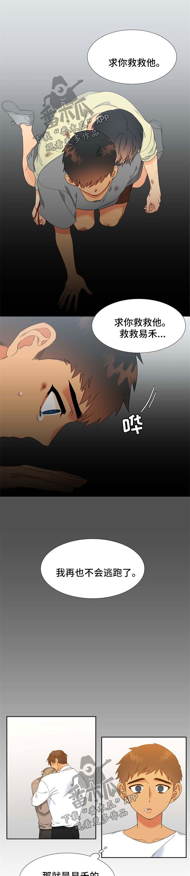 狼的香气漫画,第211章：【第二季】不是我可以觊觎的人4图