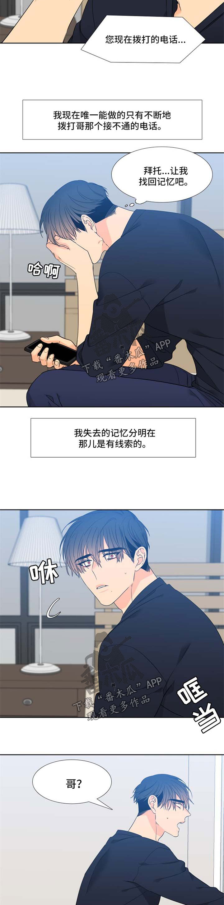 狼的香气漫画,第177章：【第二季】失踪2图