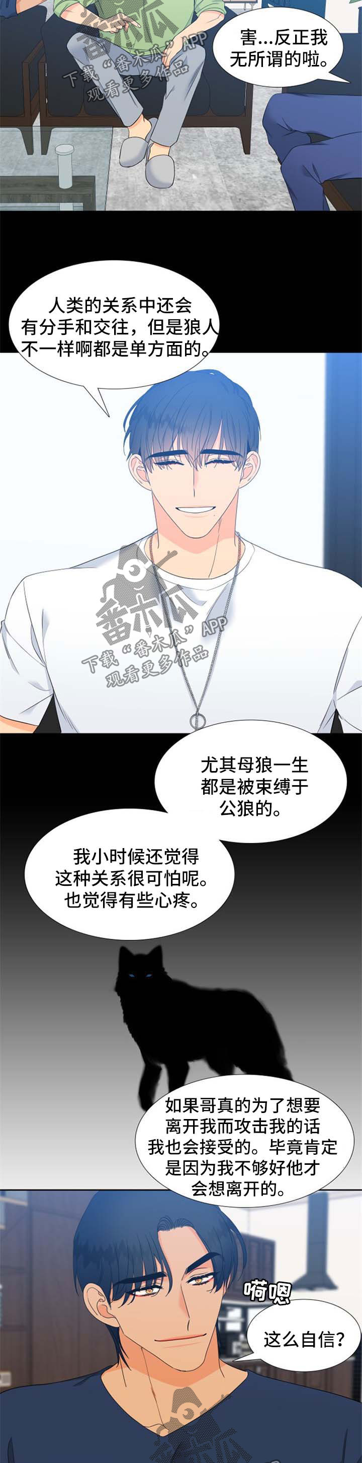 狼的香气漫画,第167章：【第二季】旅行邀请2图