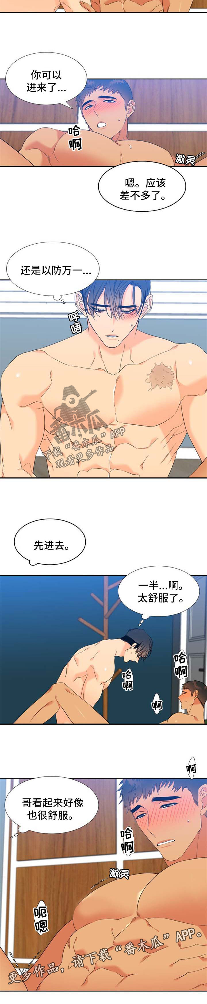 狼的香气漫画,第195章：【第二季】小心翼翼2图