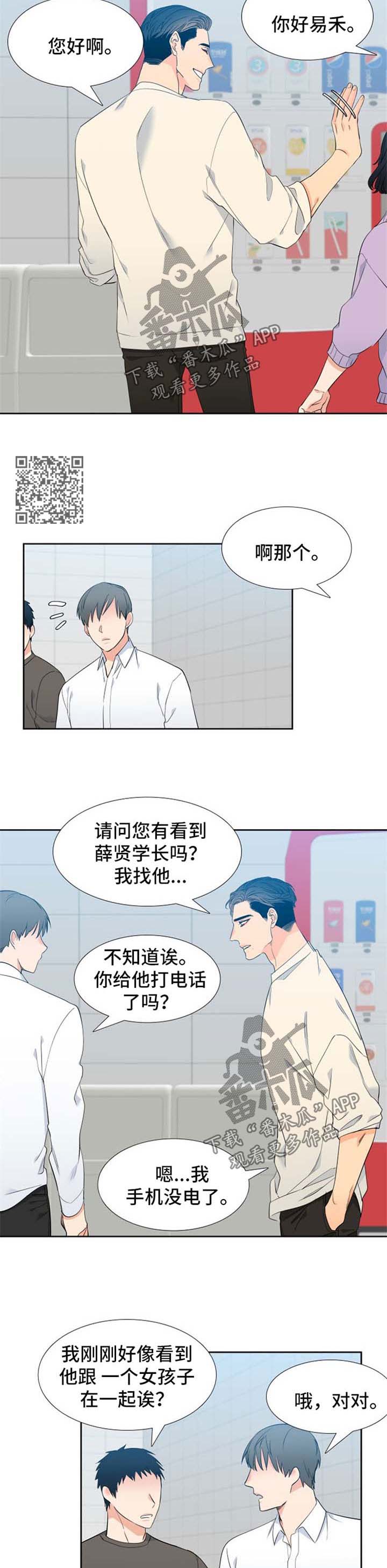 狼的香气漫画,第156章：【第二季】小心一点4图