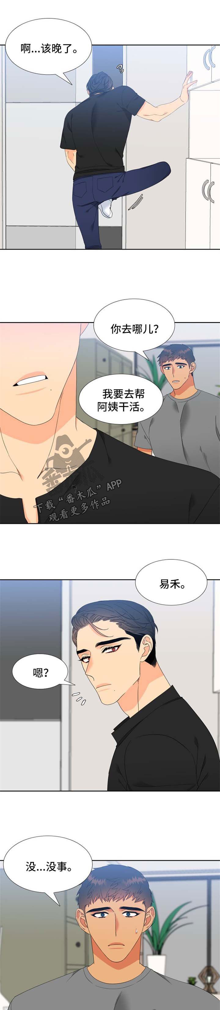 狼的香气漫画,第173章：【第二季】找上门1图