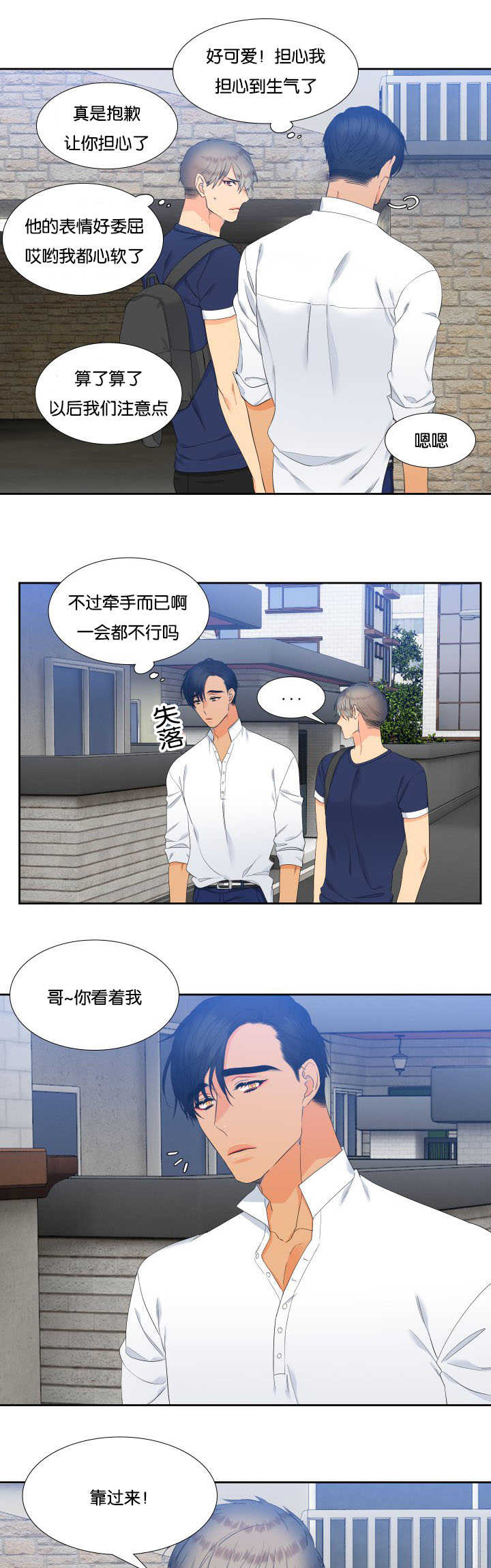 狼的香气漫画,第59章：给你惊喜2图