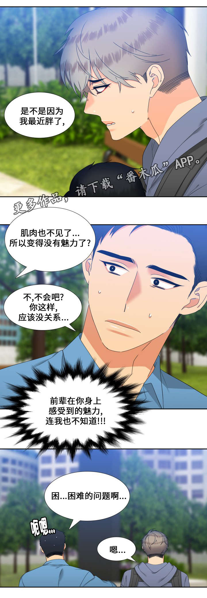 狼的香气漫画,第94章：传开了1图