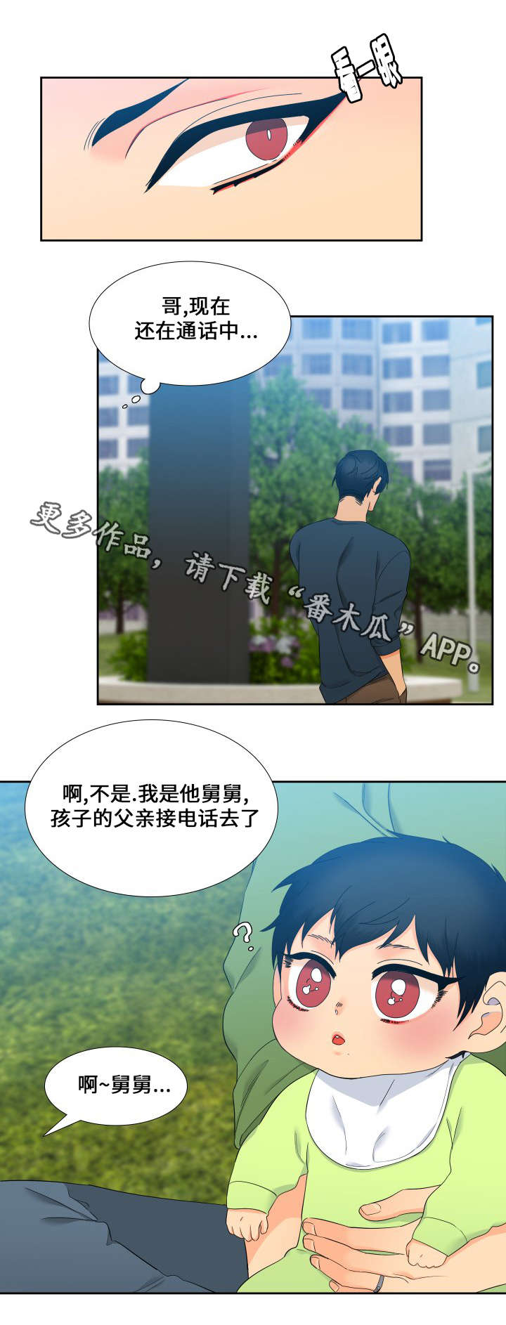 狼的香气漫画,第102章：姐夫5图