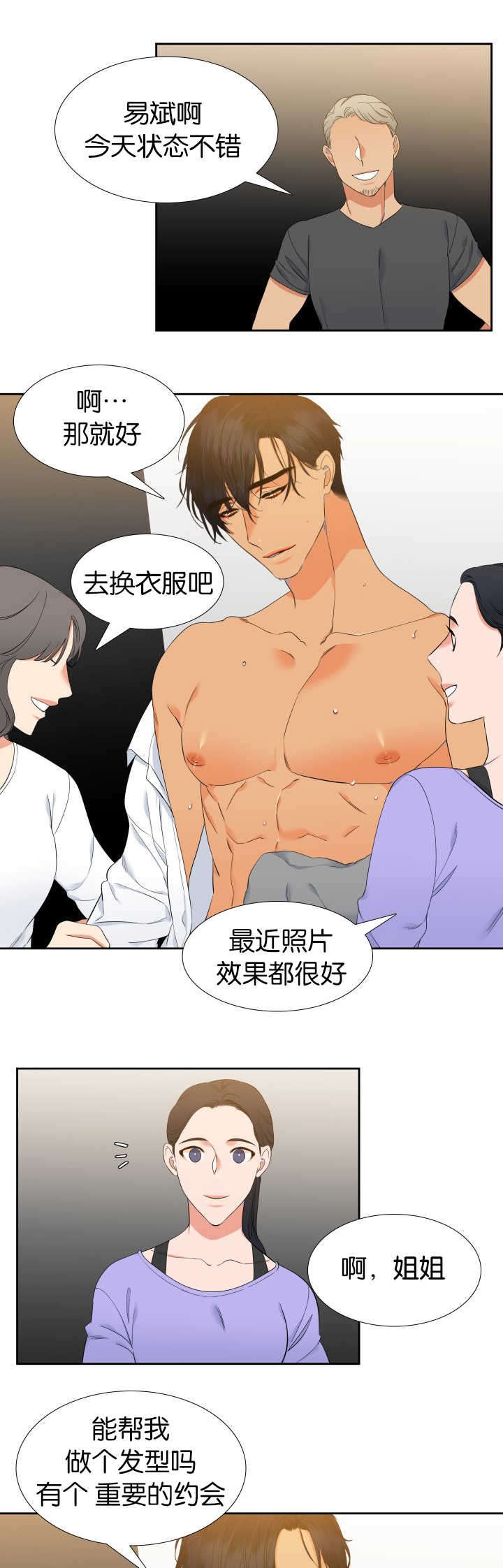 狼的香气漫画,第52章：说出来吧1图