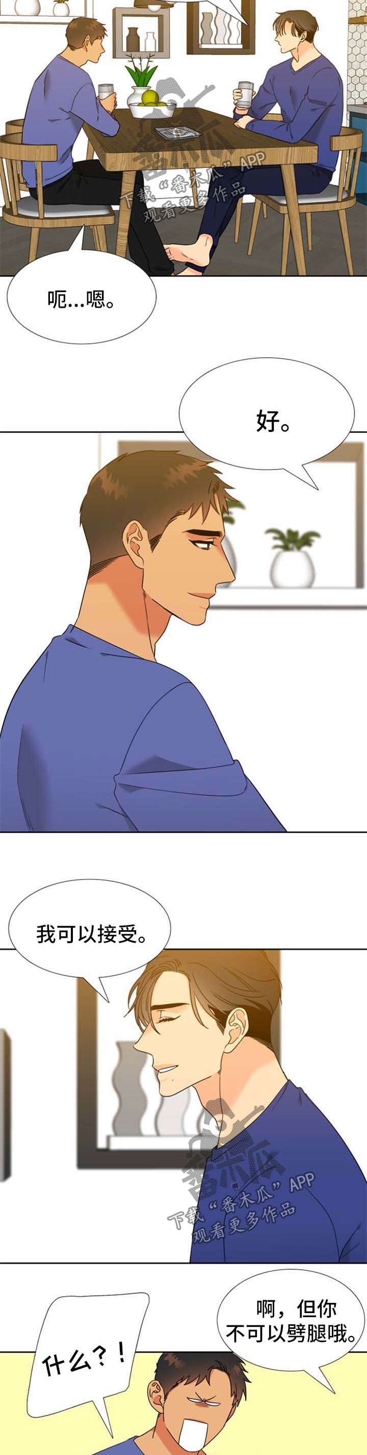 狼的香气漫画,第246章：【第二季】决定3图