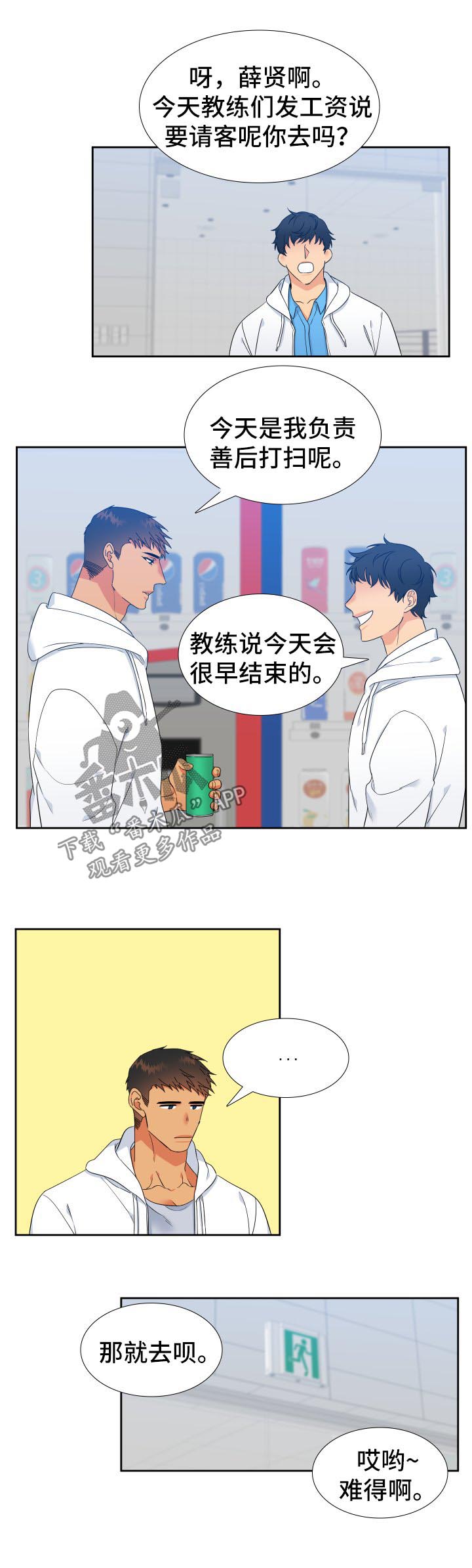 狼的香气漫画,第131章：【第二季】聚餐4图