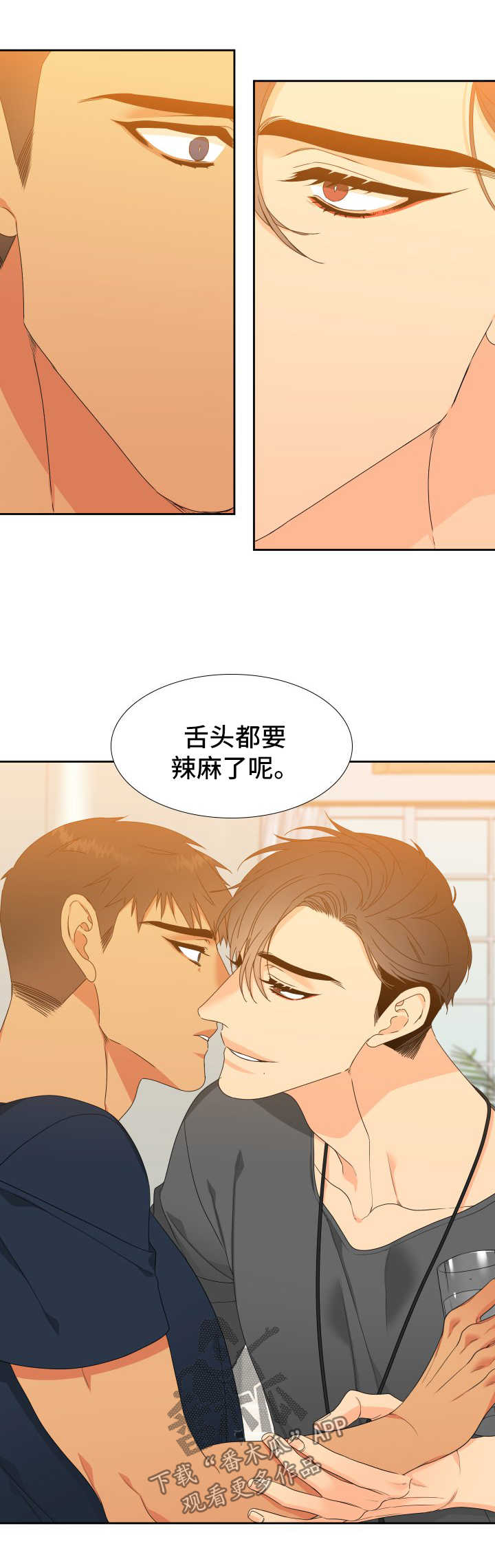 狼的香气漫画,第122章：【第二季】家常菜4图