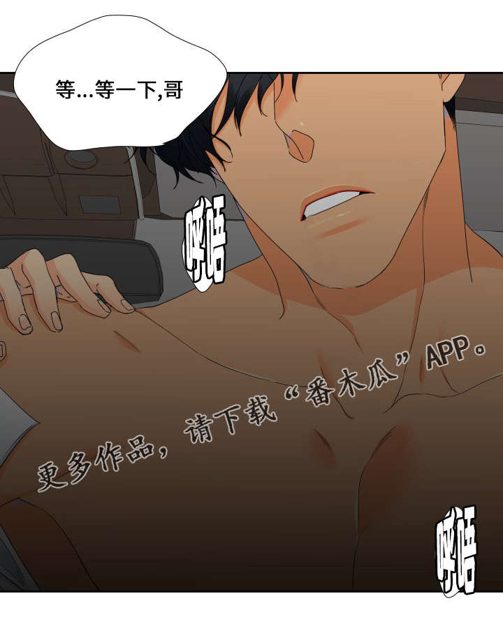 狼的香气漫画,第101章：真是好奇5图