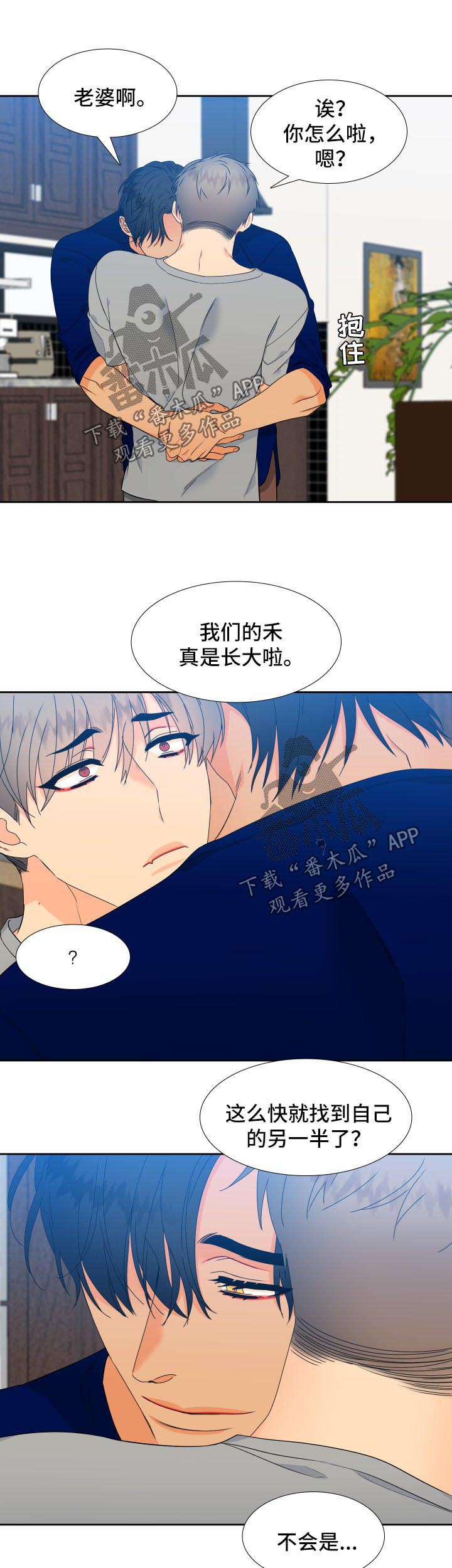 狼的香气漫画,第130章：【第二季】心烦2图