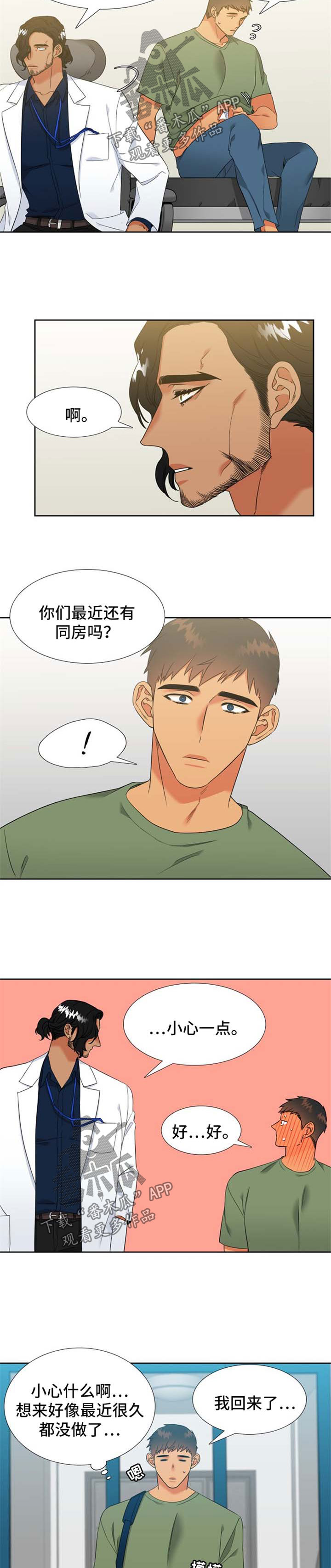 狼的香气漫画,第193章：【第二季】小心一点1图