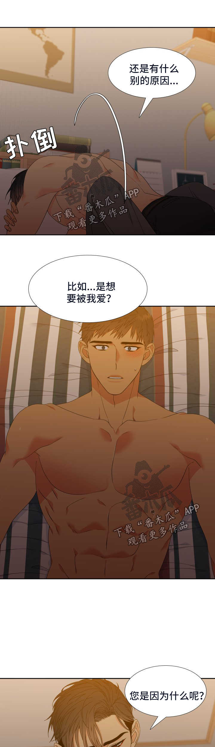 狼的香气漫画,第124章：【第二季】更进一步1图