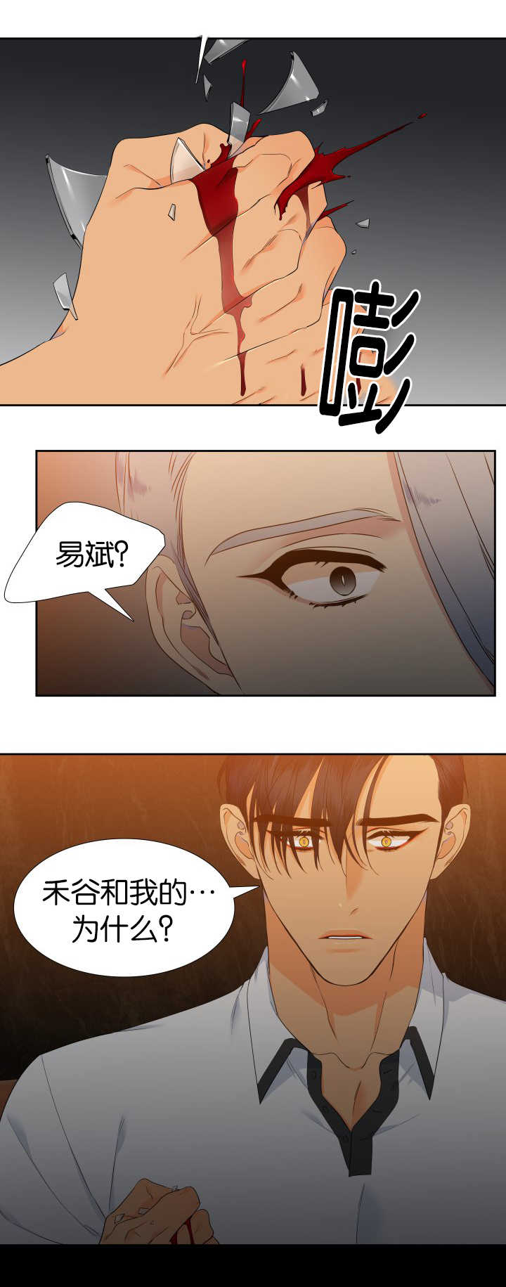 狼的香气漫画,第62章：我很害怕5图