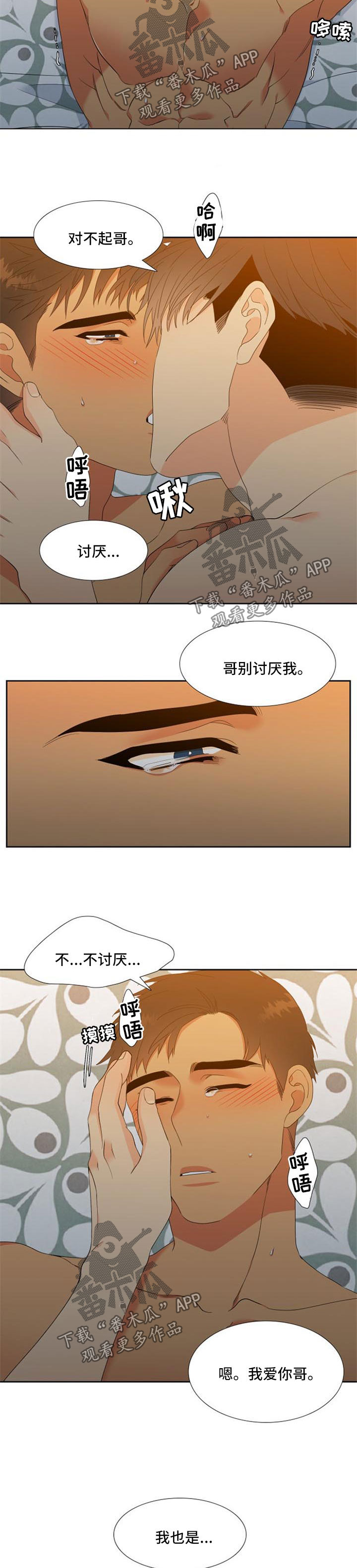 狼的香气漫画,第157章：【第二季】疯狂5图