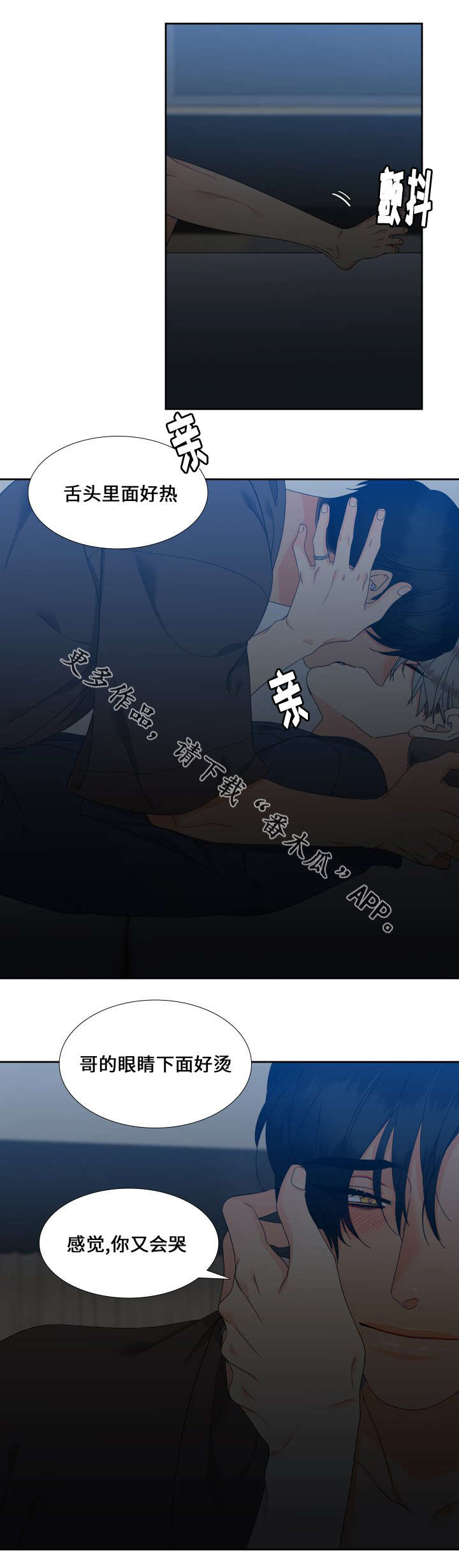 狼的香气漫画,第112章：分享他的体温5图