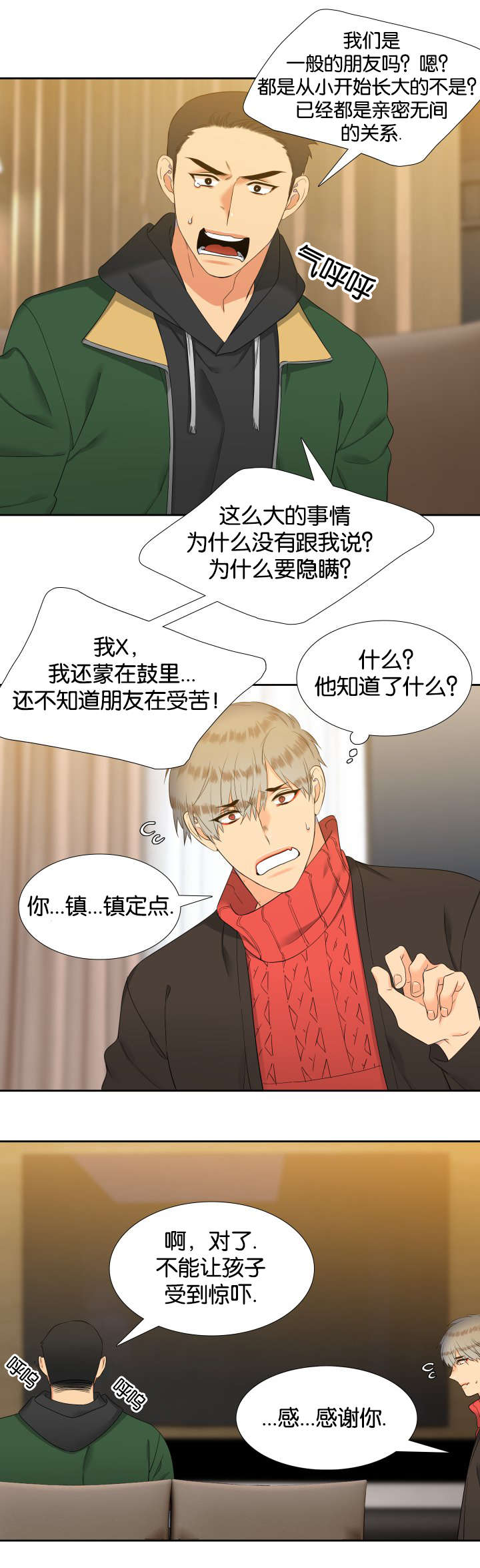 狼的香气漫画,第85章：会幸福下去的3图