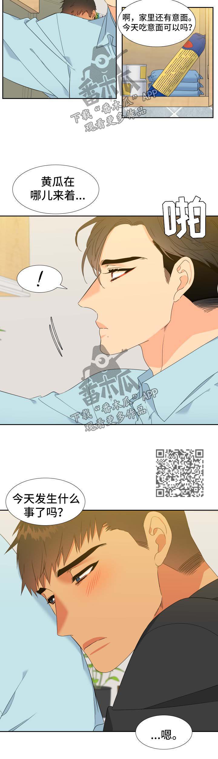 狼的香气漫画,第138章：【第二季】今天去你家2图