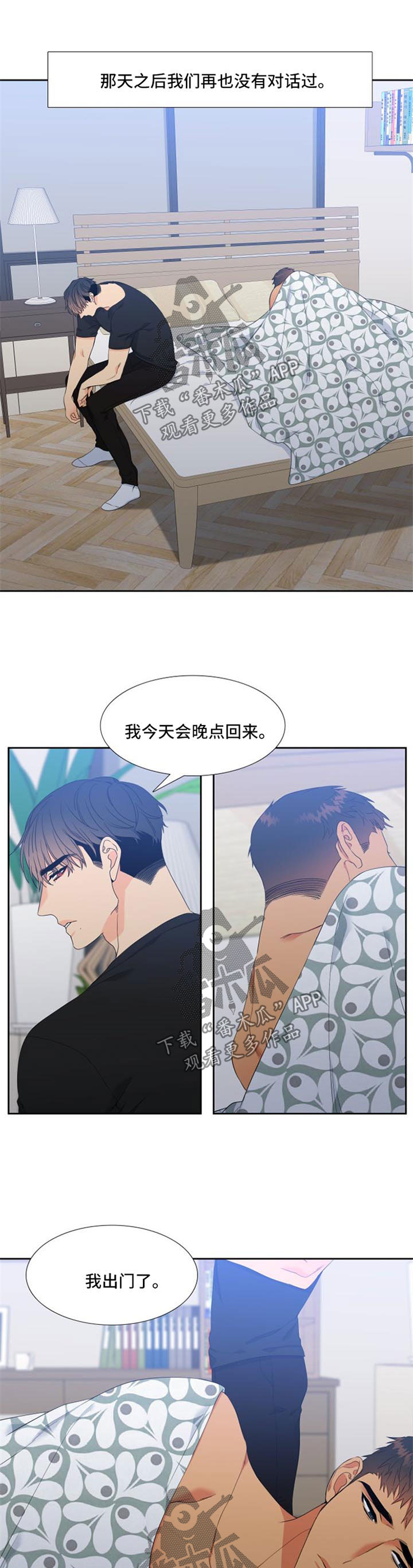 狼的香气漫画,第158章：【第二季】忠实于本能的夜晚1图