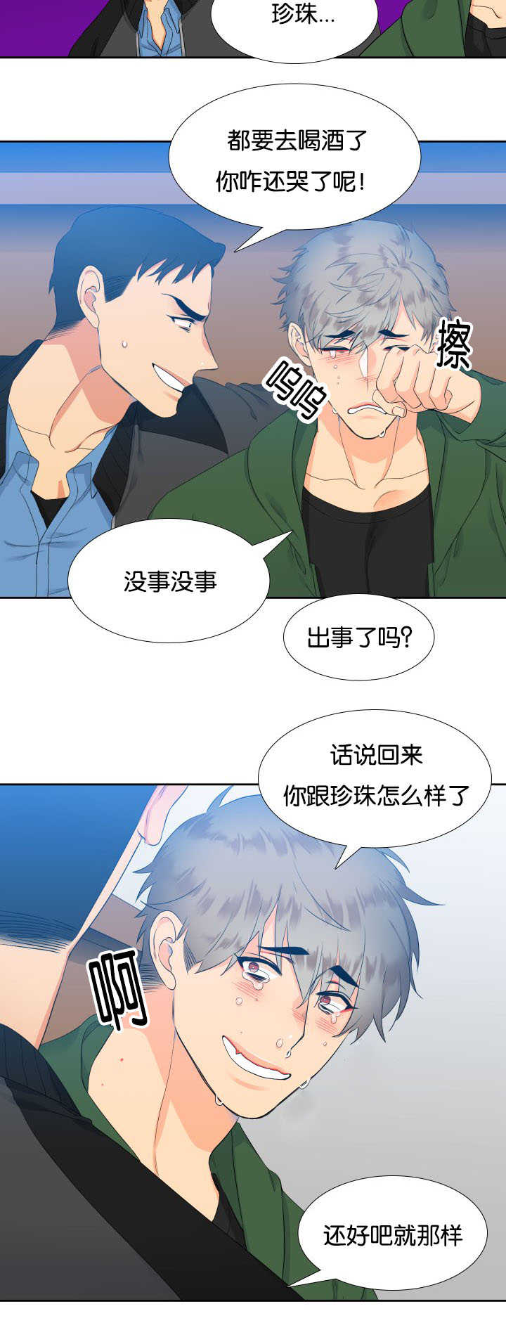 狼的香气漫画,第20章：很般配啊1图
