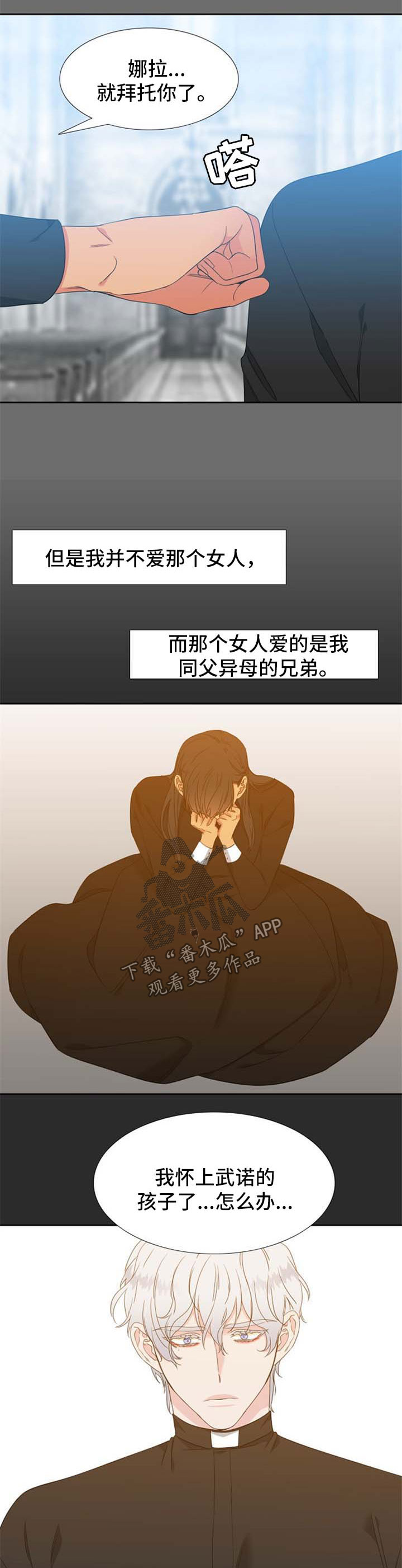 狼的香气漫画,第164章：【第二季】都是因为我2图