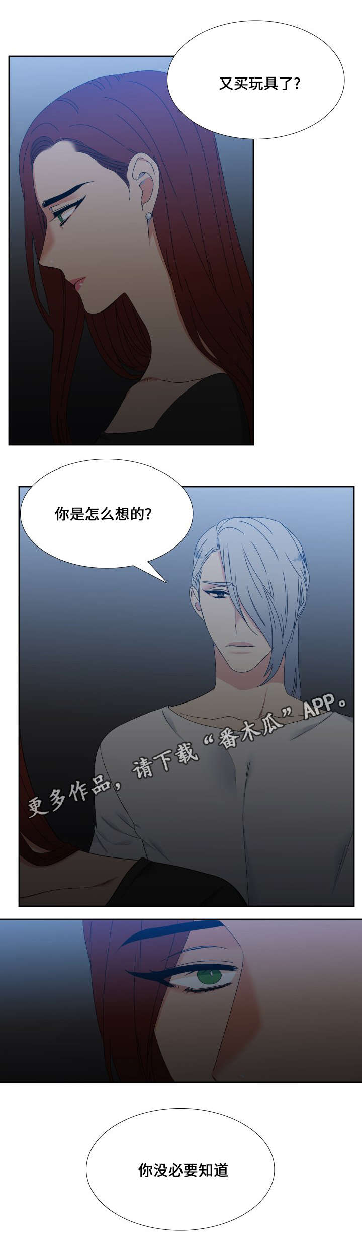 狼的香气漫画,第106章：姐姐的心情3图