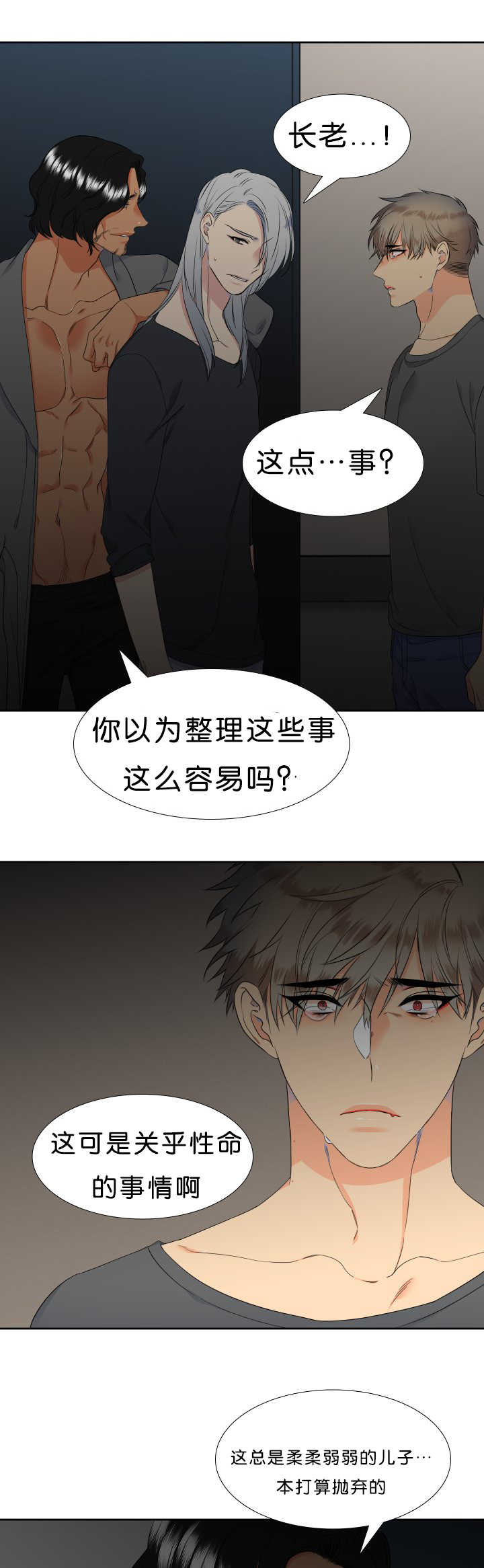 狼的香气漫画,第43章：全为了你4图
