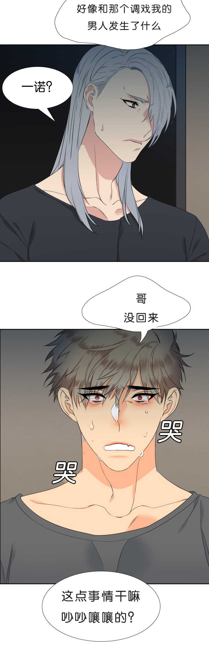 狼的香气漫画,第43章：全为了你3图