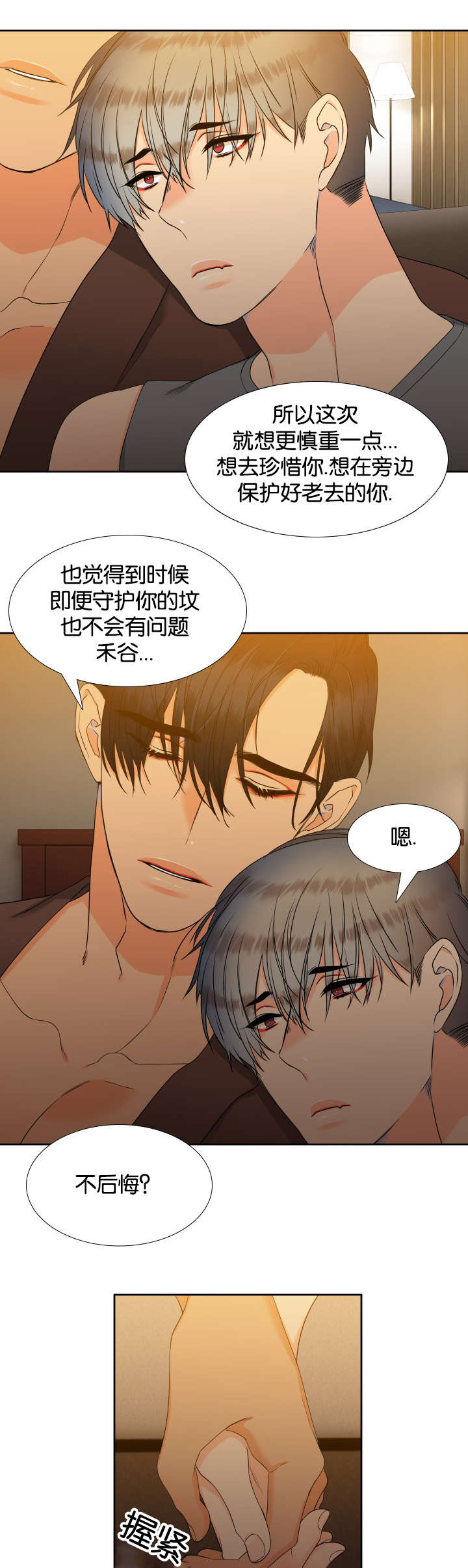 狼的香气漫画,第79章：每天一个2图