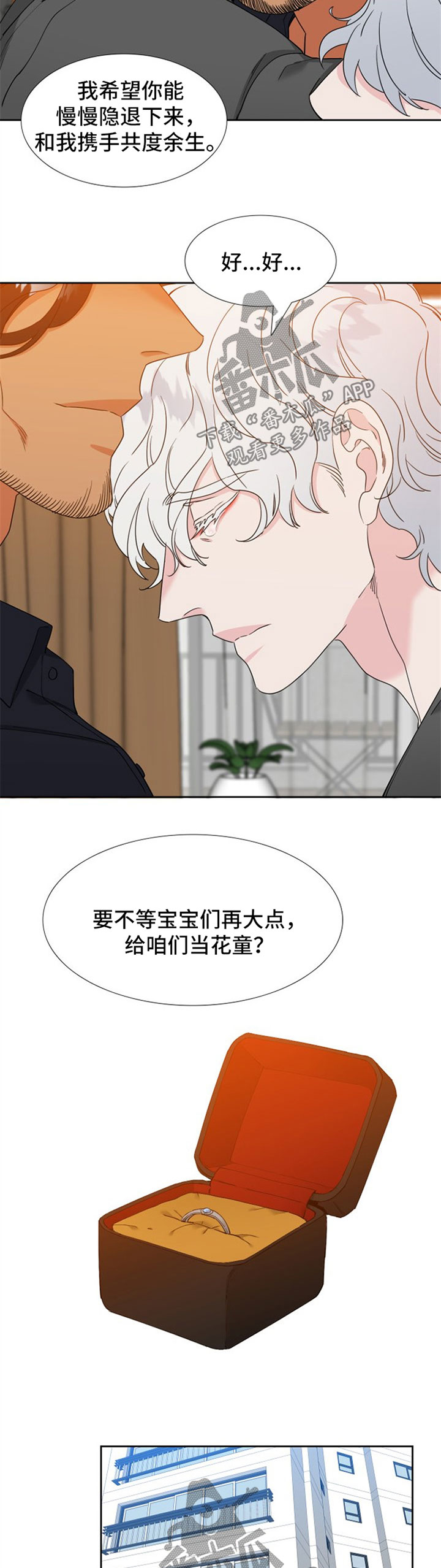 狼的香气漫画,第236章：【第二季】携手共度余生2图