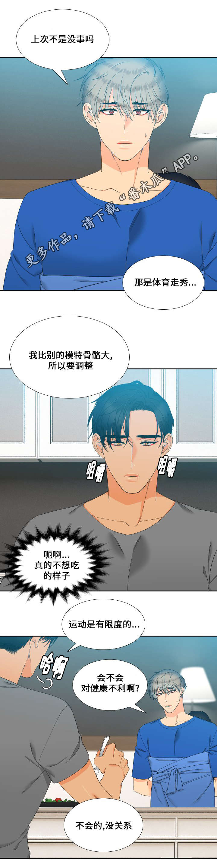 狼的香气漫画,第100章：走秀5图