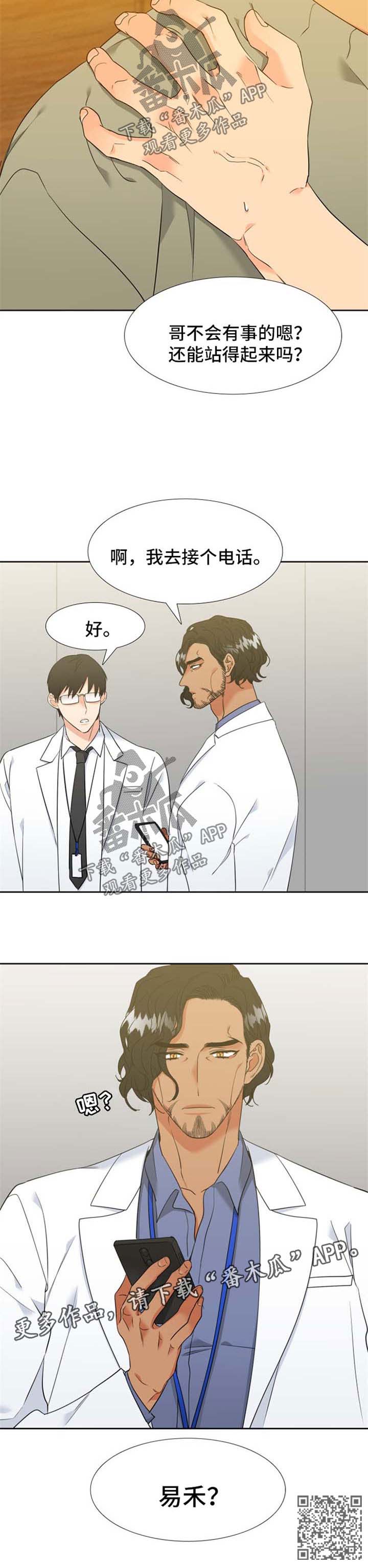 狼的香气漫画,第204章：【第二季】肚子痛2图