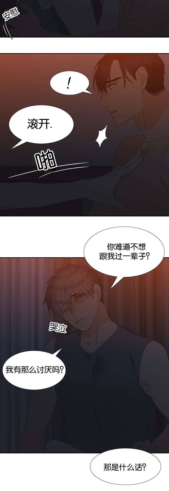 狼的香气漫画,第76章：我要回家4图